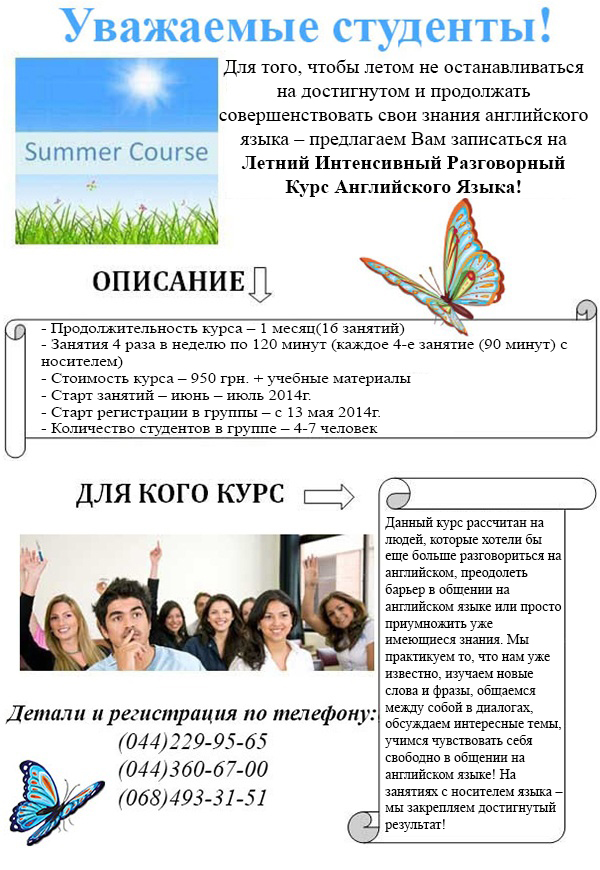 Курсы английского летом позняки