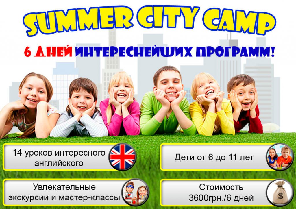 Дневной лагерь